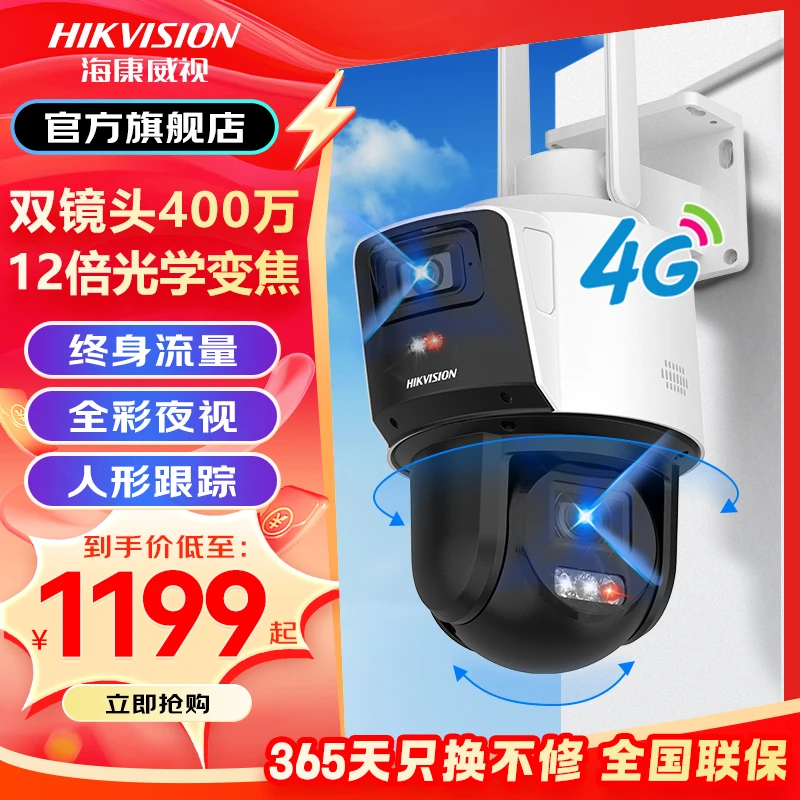 【免充值+12倍变焦】海康威视监控摄像头智能监控手机远程双画面