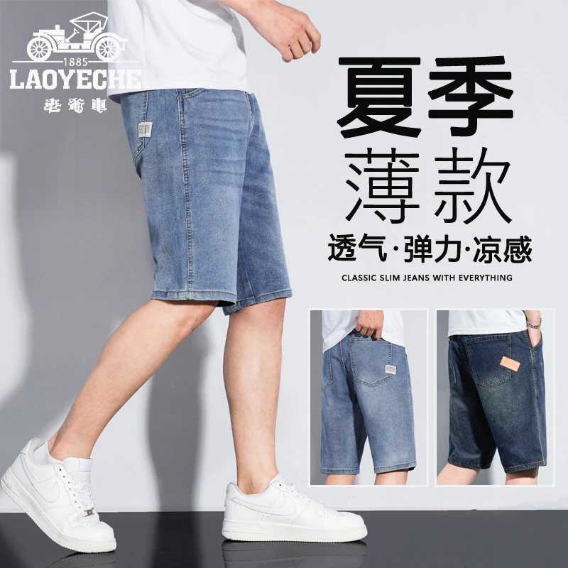 老爷车夏季薄款牛仔短裤男士2024新款潮牌宽松直筒休五分浅色中裤