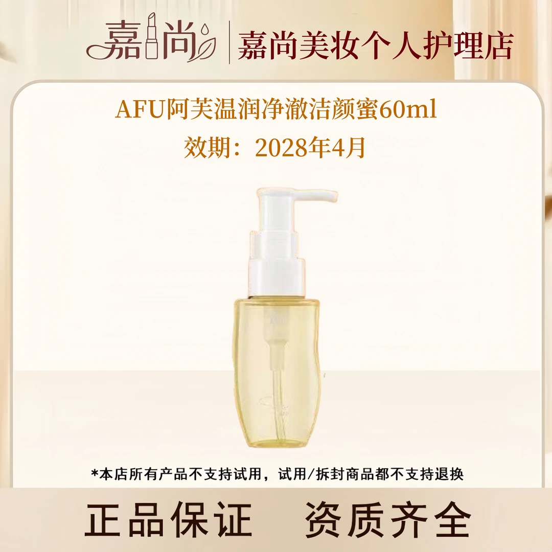 AFU阿芙11籽净透洁颜蜜洗面奶清洁温和不刺激