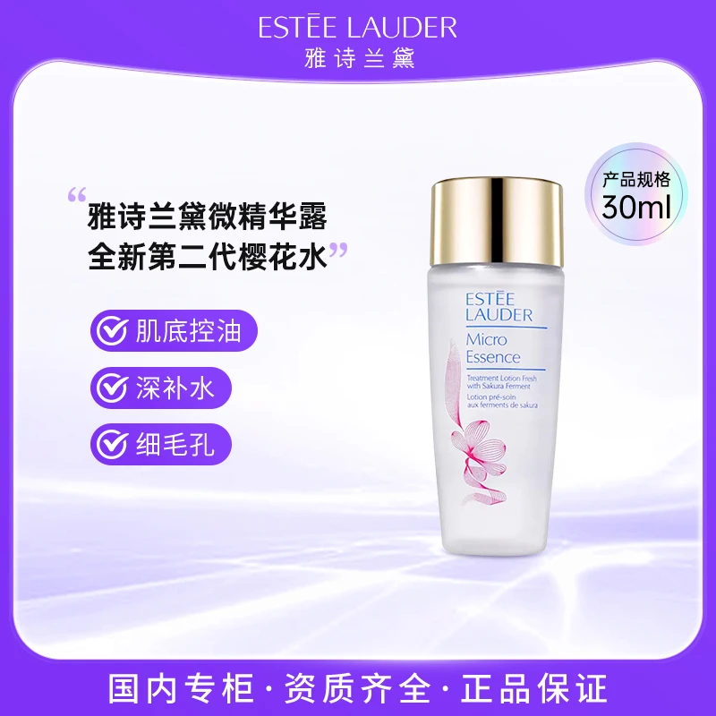 雅诗兰黛樱花微精华露30ml 樱花水控油爽肤 保湿修护