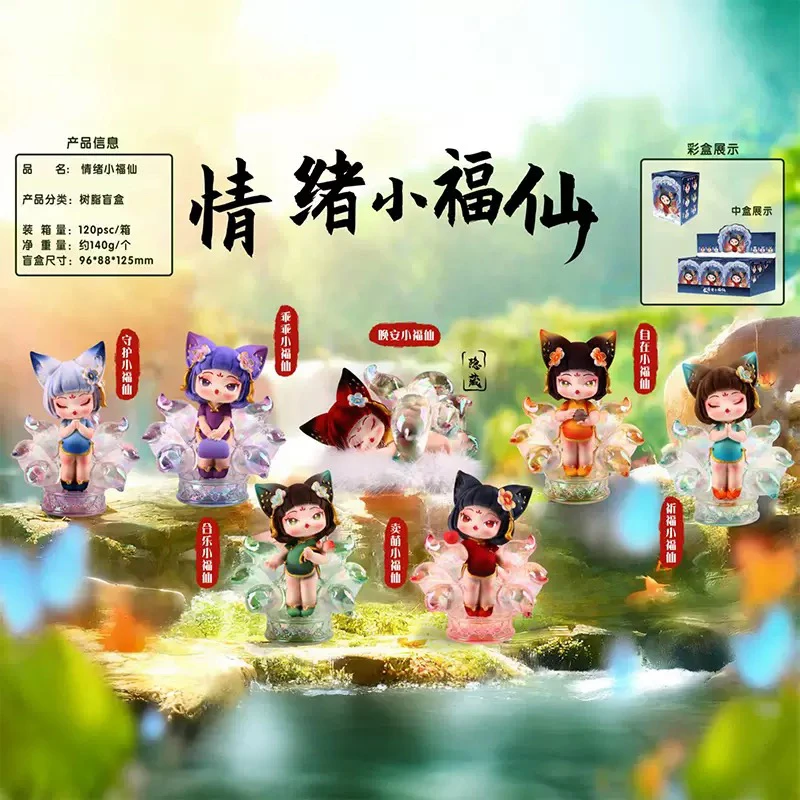 情绪小福仙摆件盲盒A12