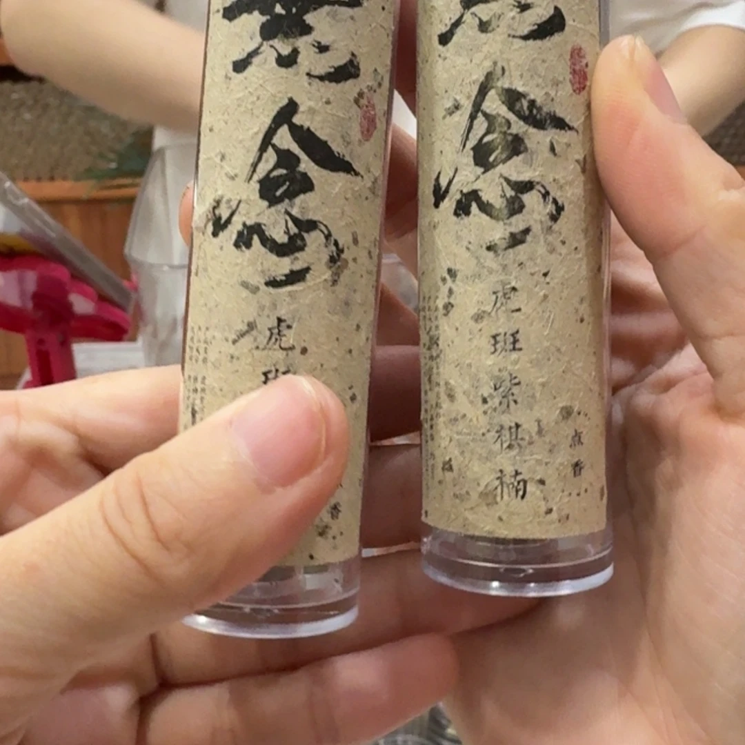 线香㸃香门店独享品