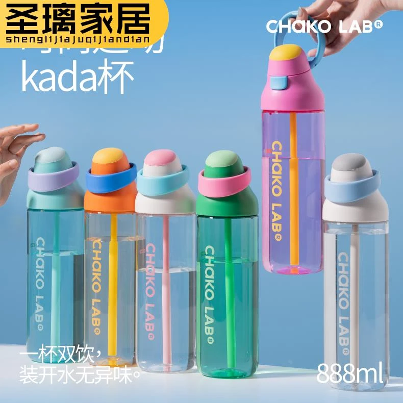 圣璃家居和序便携随行运动水杯女生高颜值吸管杯手提双饮口咔哒杯