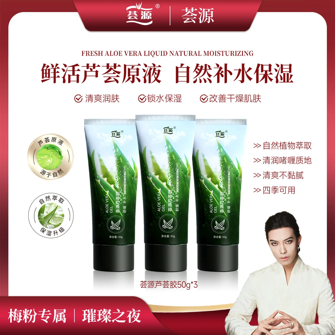 荟源芦荟胶正品官方店温和舒缓补水保湿女士男士