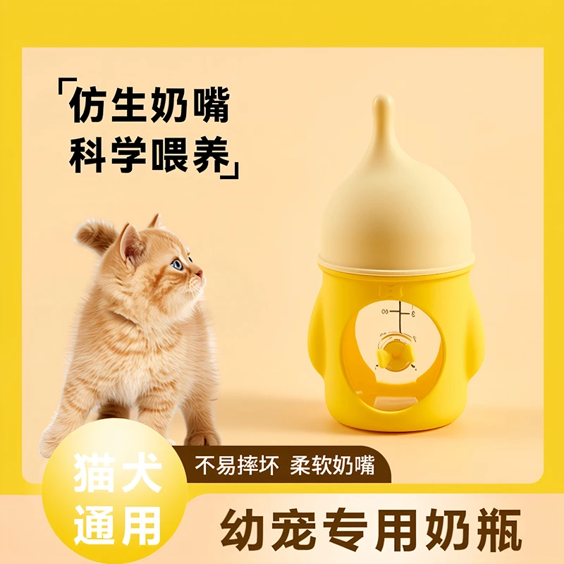 猫咪奶瓶幼猫喂奶器小猫小狗幼犬喂食喂水器奶猫狗狗专用宠物奶嘴