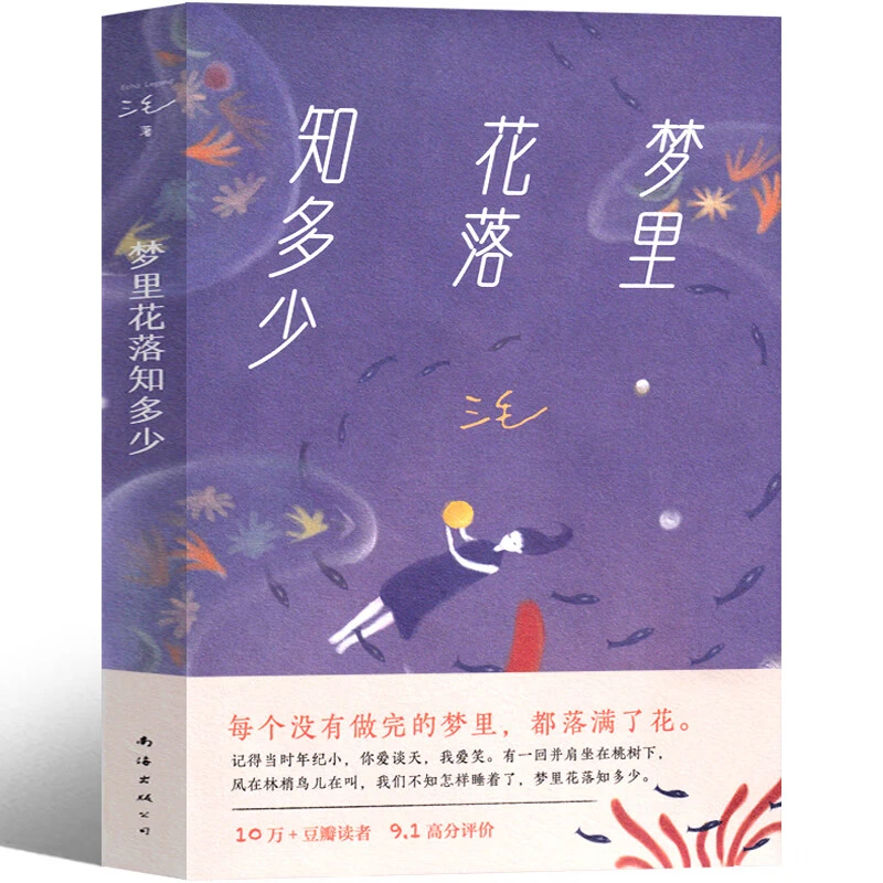 梦里花落知多少 三毛全集 南海出版公司珍藏版全集作品正版书经典