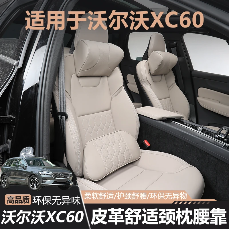 18-26款沃尔沃XC60头枕腰靠背托护颈枕内饰同色主副驾驶内饰升级
