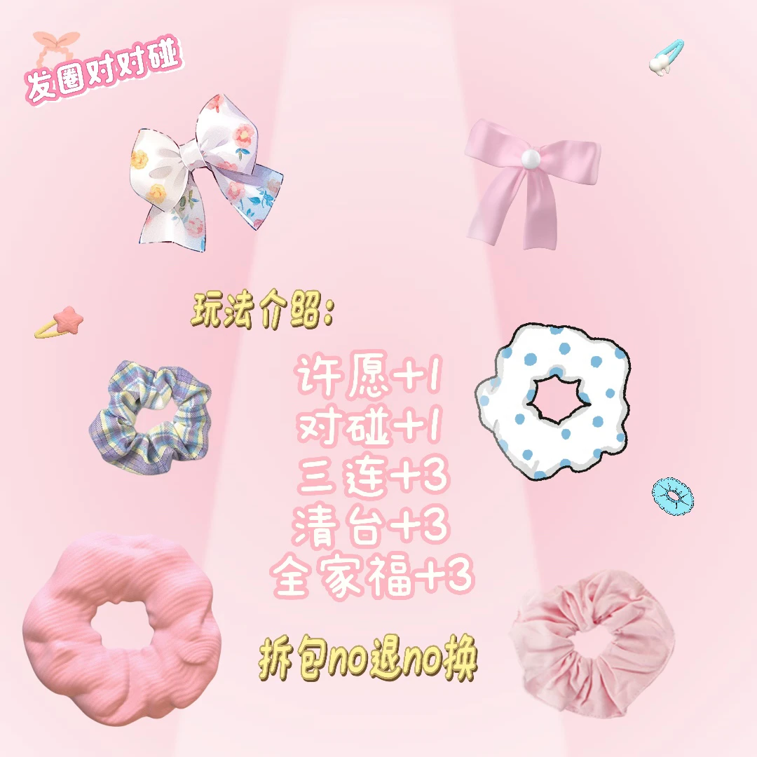 大号【方巾对对碰专场】创意手工发圈个人现场拆单 创意发绳/方巾
