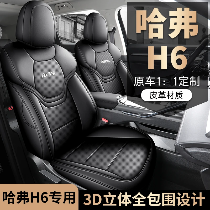 哈弗h6全包座套专用汽车坐垫三代二代国潮版运动版酷派四季座椅套