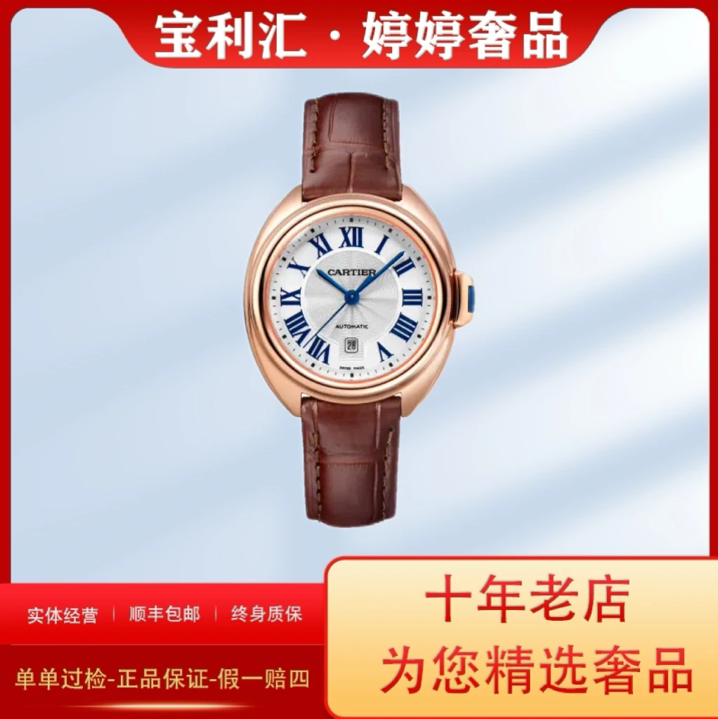 99新 Cartier/卡地亚 钥匙系列 31MM WGCL0010 玫瑰金经典单表