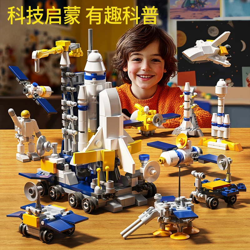 星涯优品十合一航天系列积木模型玩具