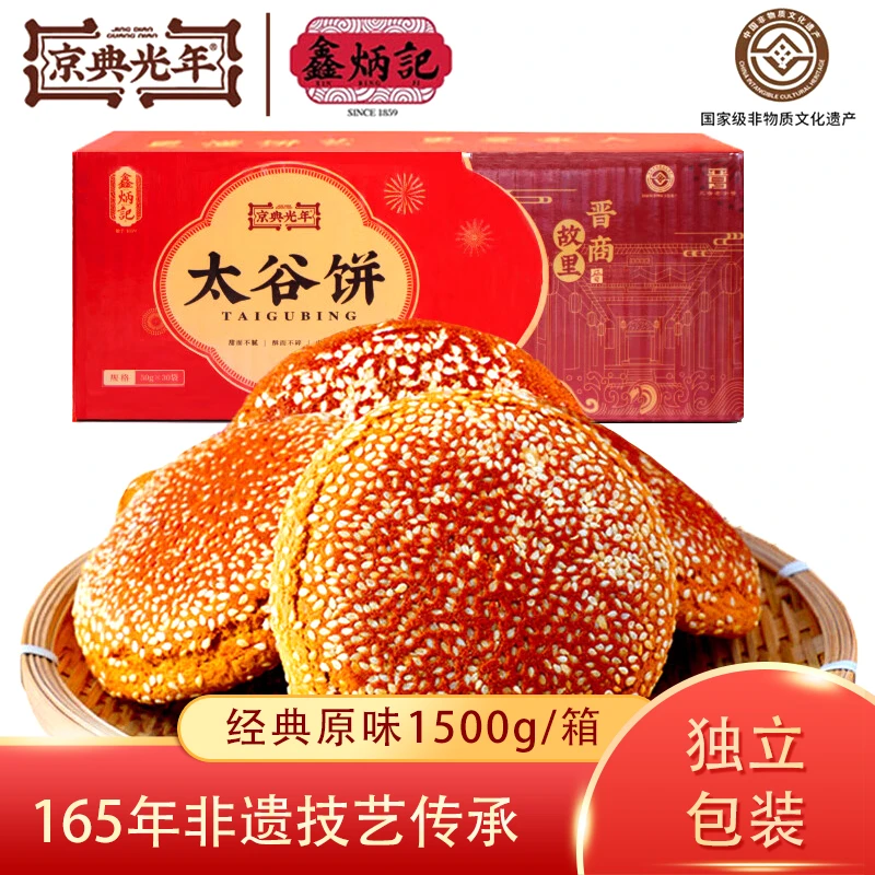 京典光年&鑫炳记原味太谷饼50g*30袋/整箱 山西特产甜点地道糕点