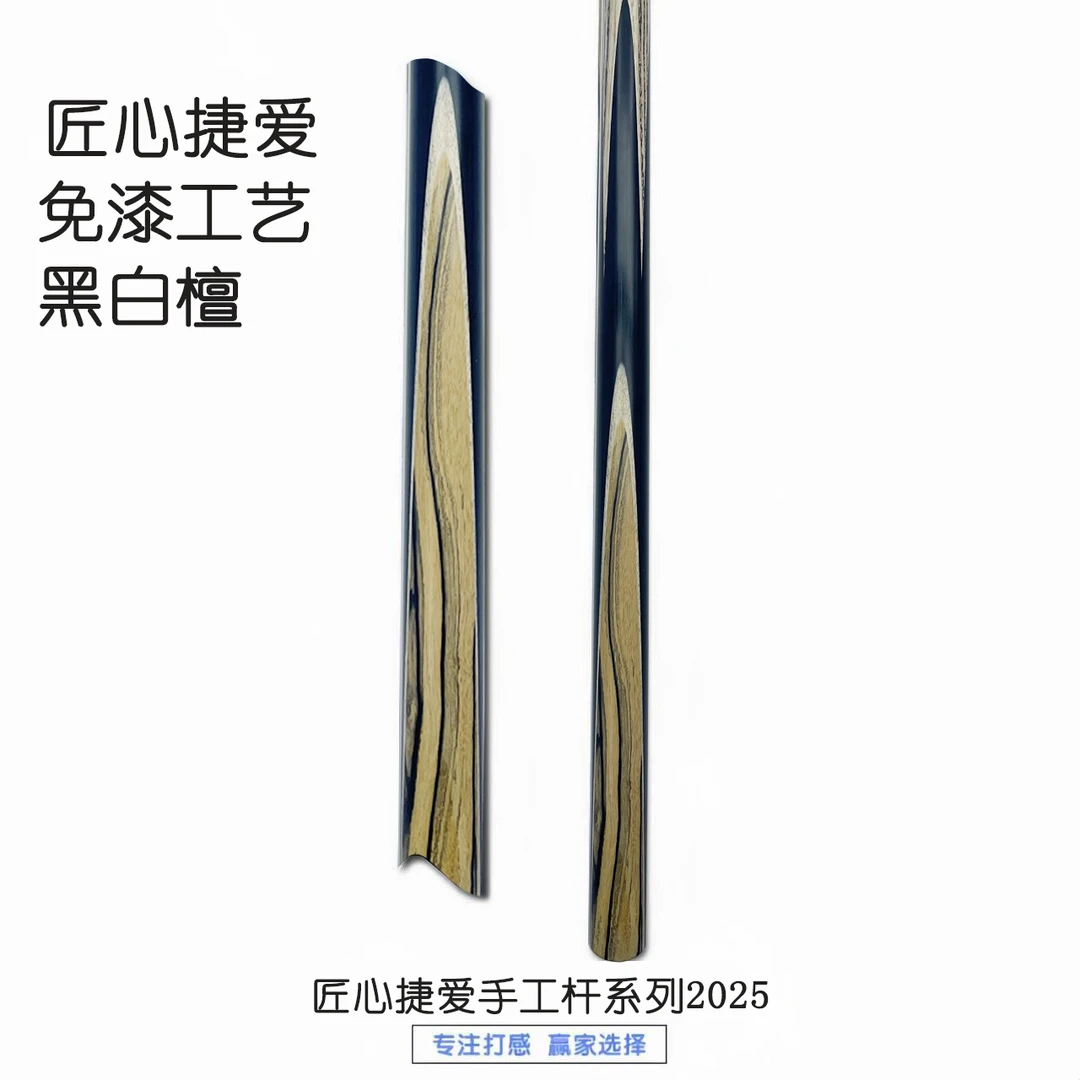 S级前枝手工杆单面插花黑白檀免漆工艺球杆（水鱼直播间）