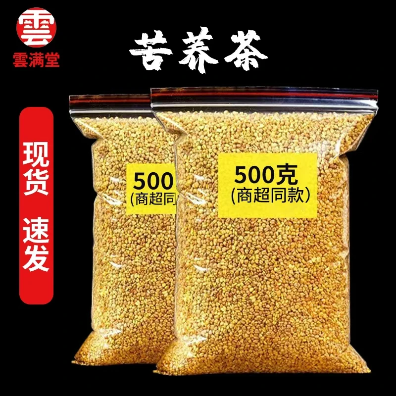 【云满堂精选】黄苦荞小颗粒全胚芽低温烘焙可干吃可泡水紫。薯