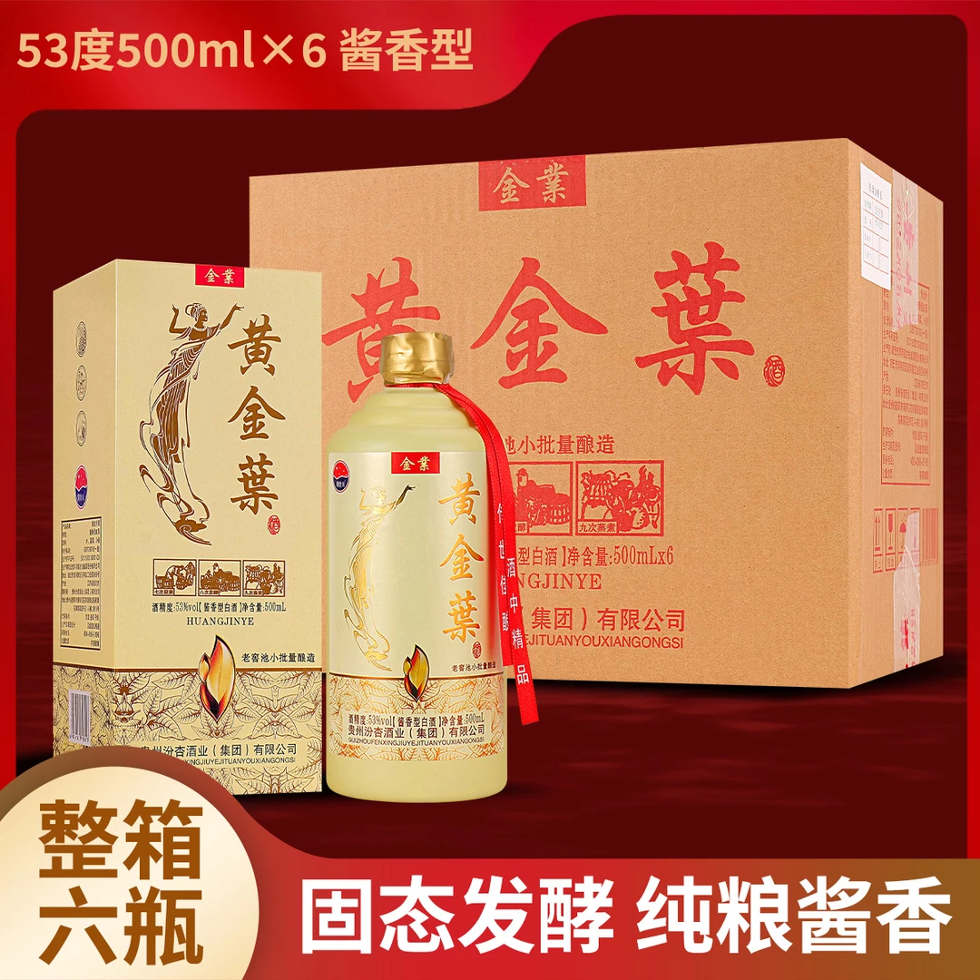 紫瓷坊X黄金叶53度酱香型纯粮食白酒礼盒装赠礼品袋500ML