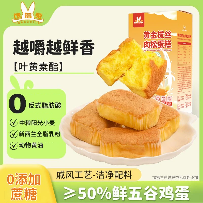 CHANZHITU/馋指兔 拔丝肉松蛋糕无蔗糖无防腐剂儿童面包营养早餐