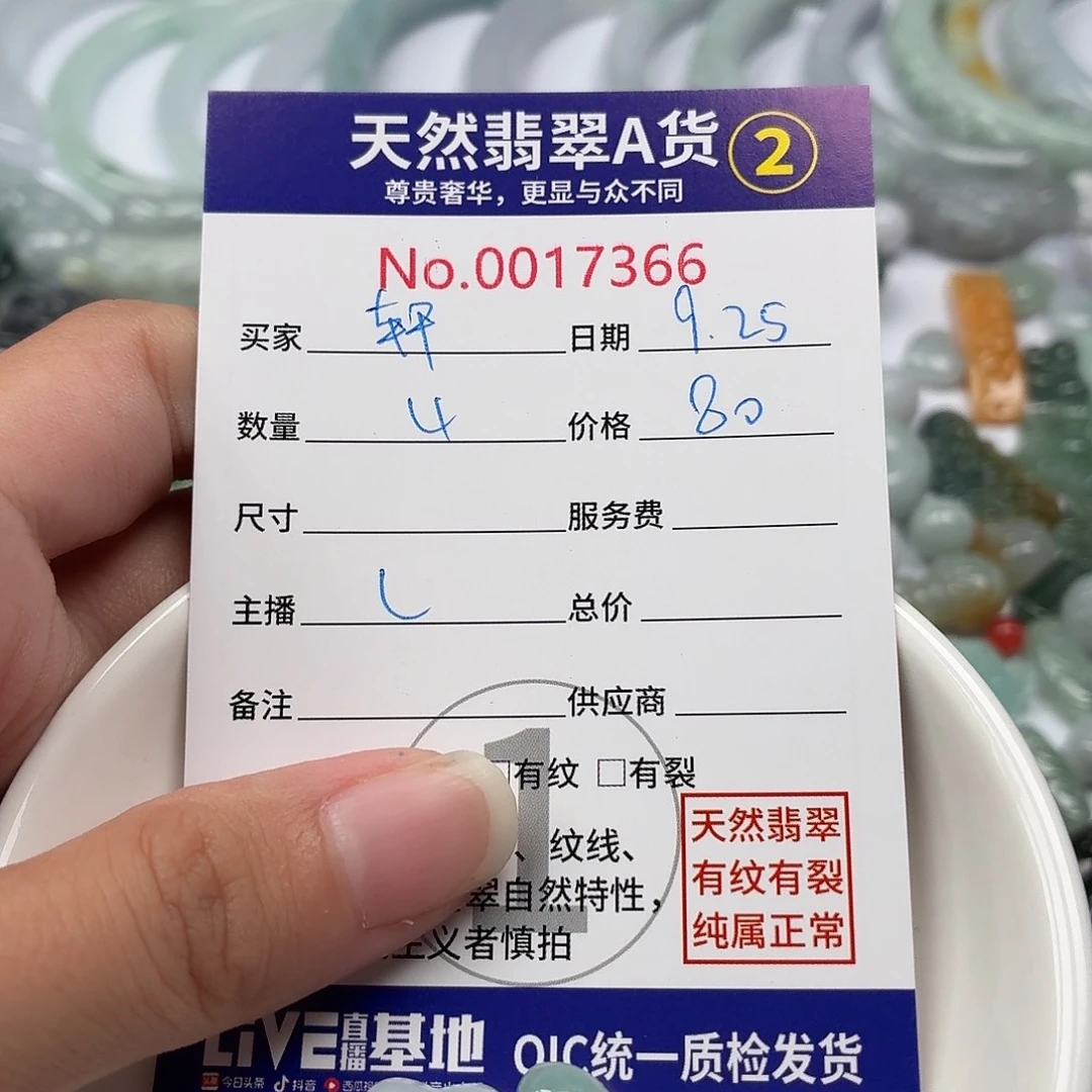 靖***轩翡翠裸石49675878788