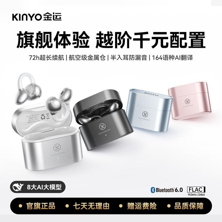 金运AX5蓝牙耳机降噪不漏音耳夹式无线ai翻译超长续航202