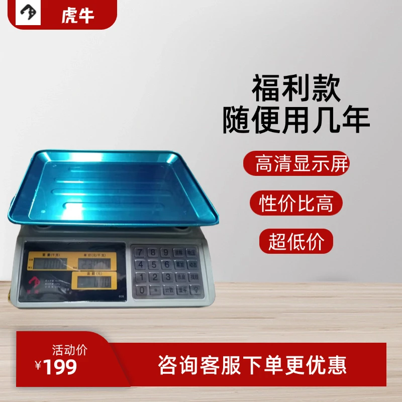 狼衡30公斤电子秤蔬菜水果商用充电电子称菜60斤奶茶水果秤