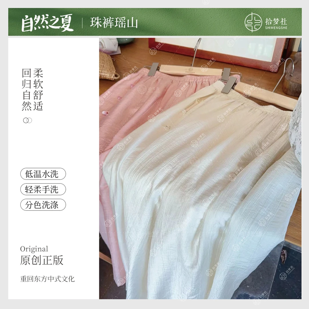 拾梦社原创【珠裤瑶山】设计风格款新中式珠扣高侧显瘦显高夏上新