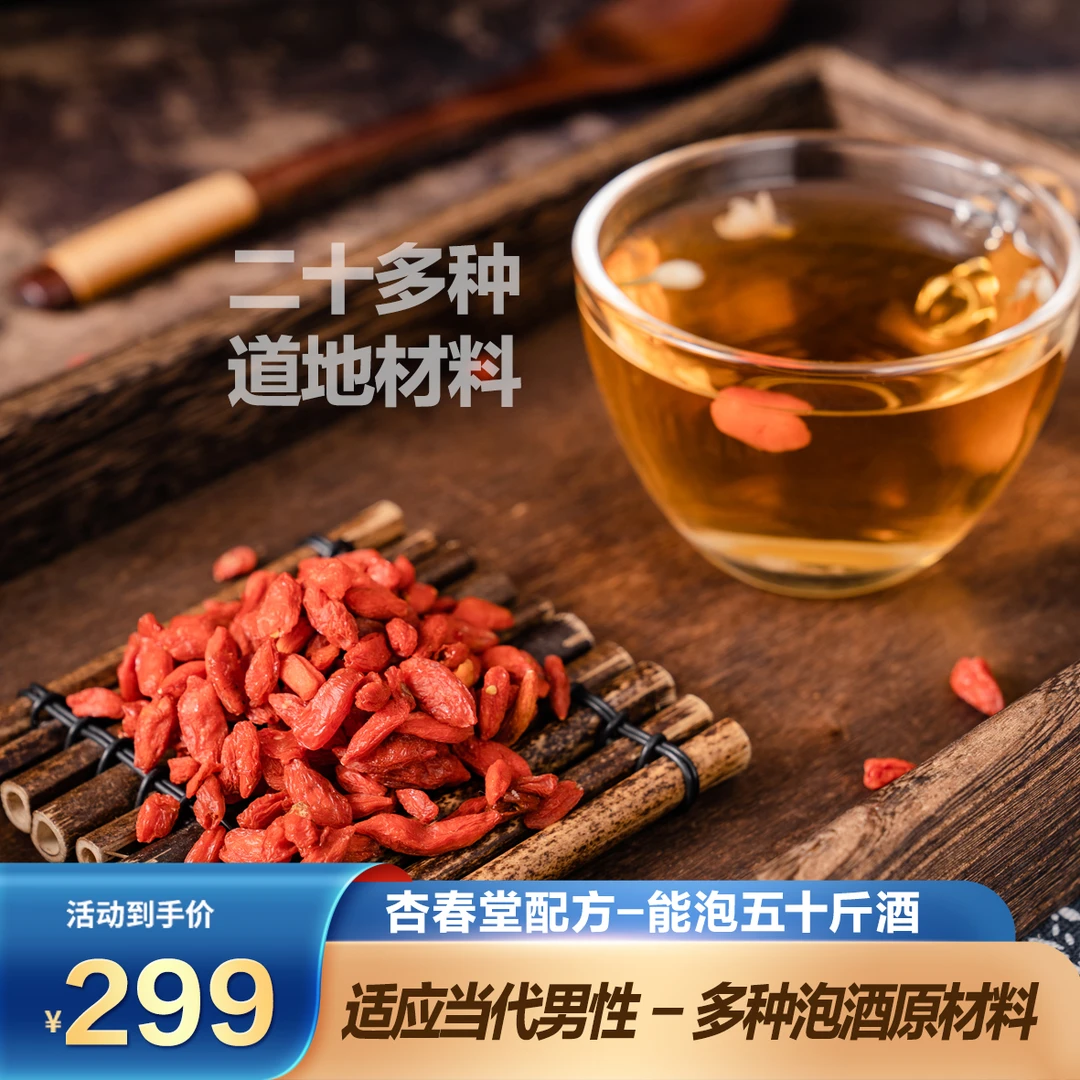 杏方21甄选泡酒料-特惠装