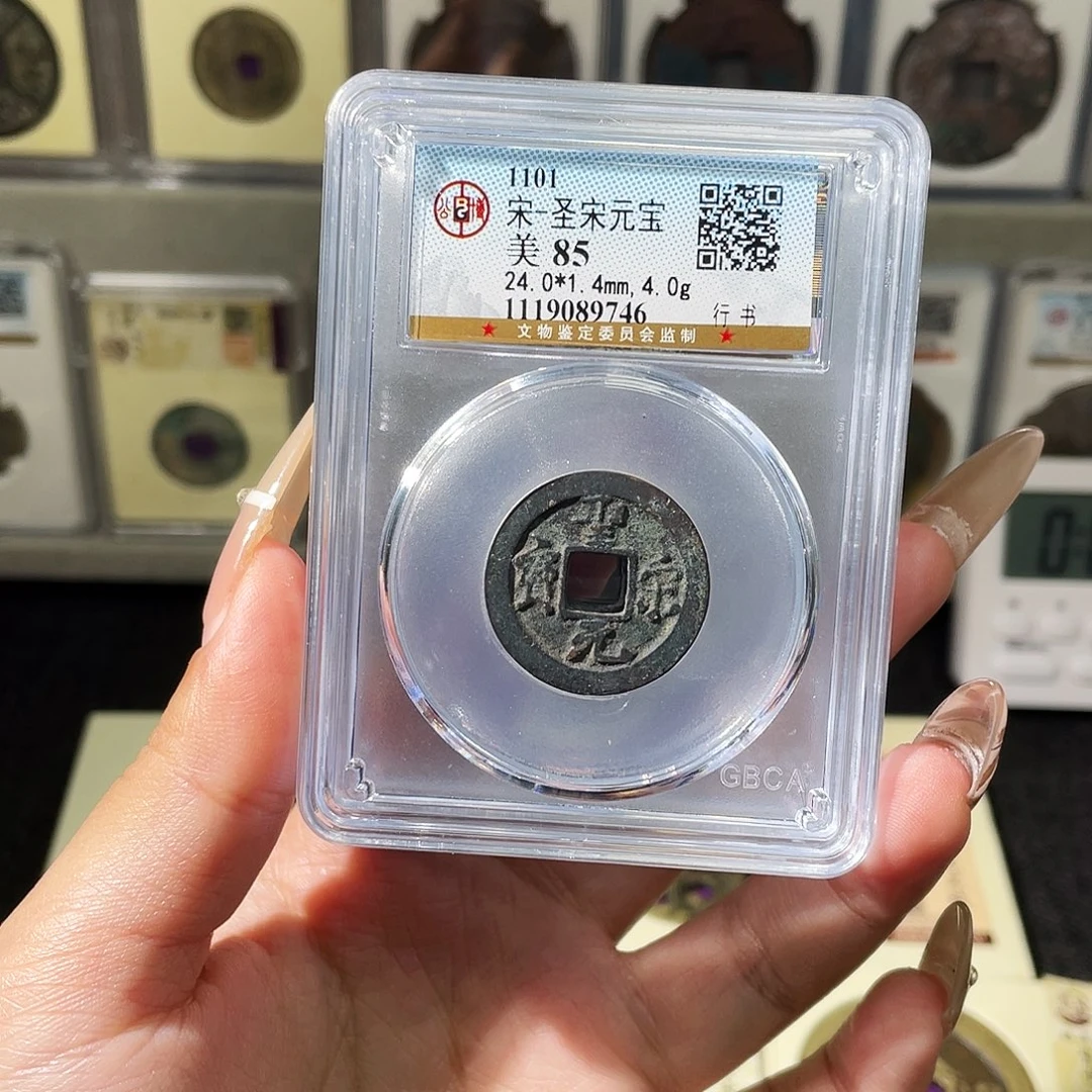 铜夏夏，圣宋元宝福利随机发