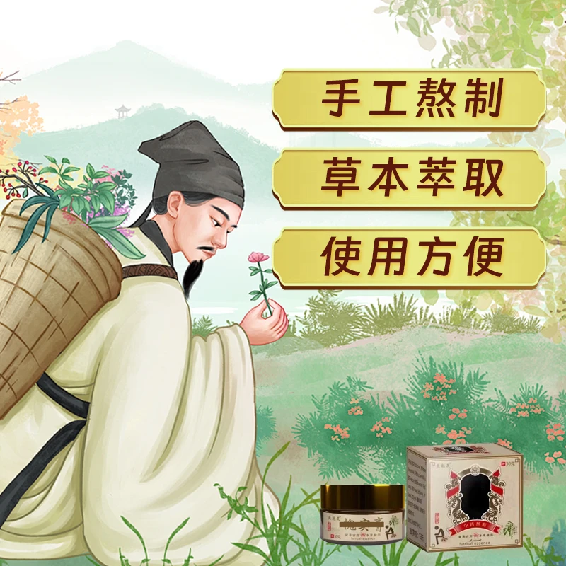 【古法呵护膏】草本萃取男女通用手工熬制03