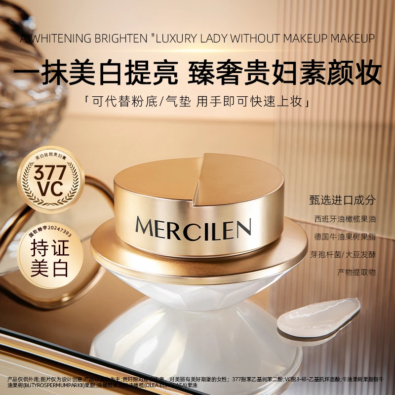 【官方正品】梦希蓝377vc多效美白贵妇膏50g