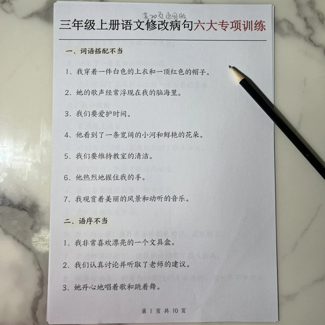 25年三年级语文上册修改病句六大专项训练（含答案）（通用版）20页