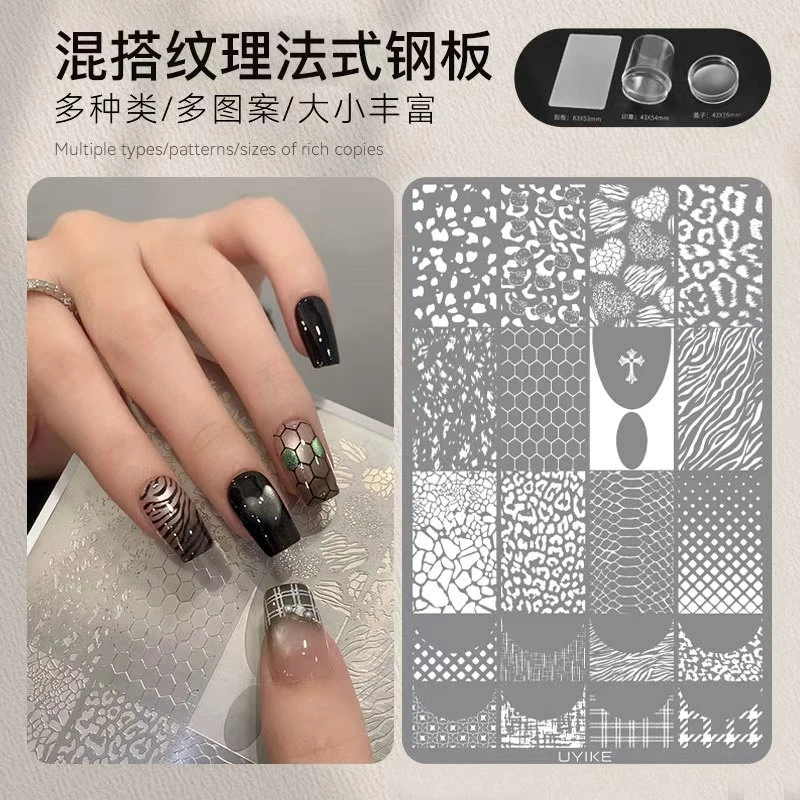 【菊籽老师推荐】混搭纹理法式钢板美甲硅胶印章法式豹纹格纹转印