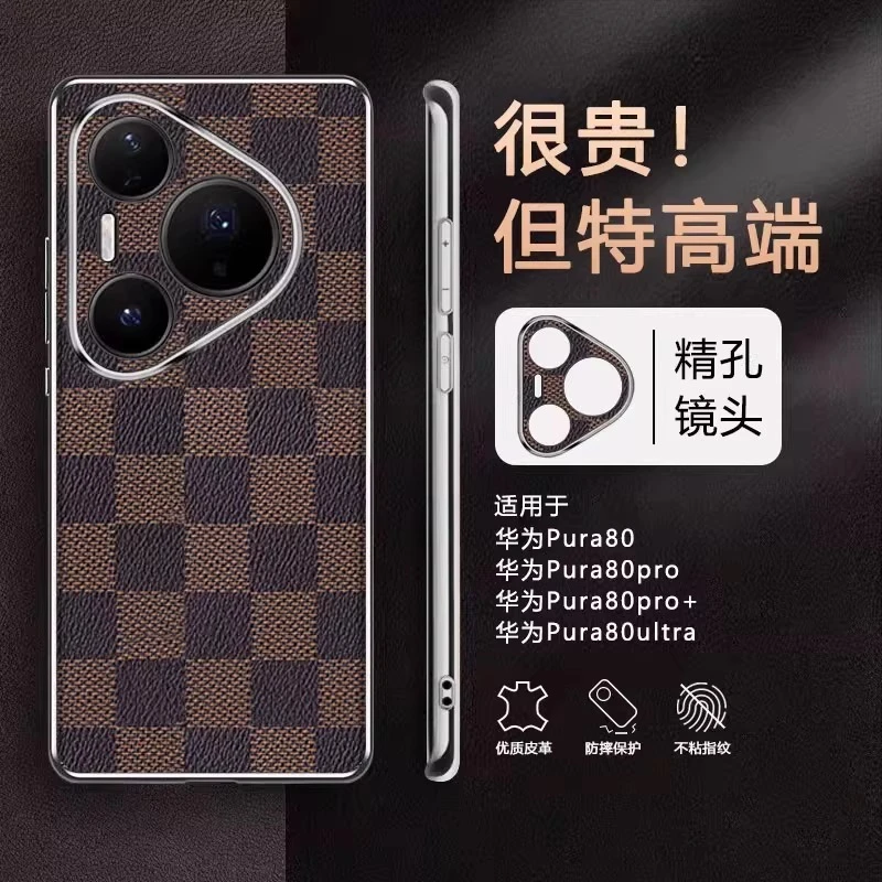 适用华为pura80pro手机壳新款pura80ultra新款素皮纹咖啡格保护套
