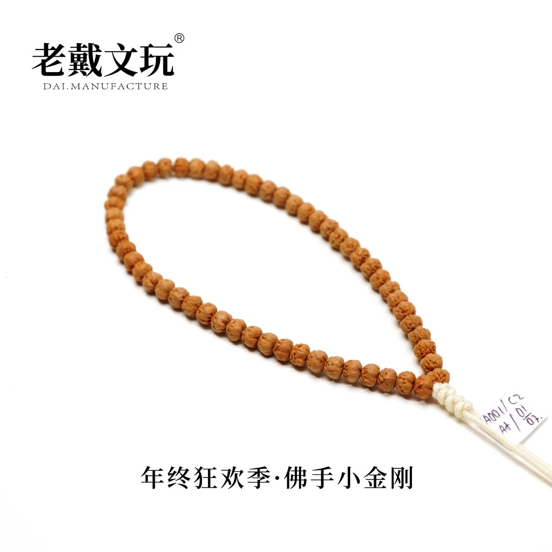 老戴文玩年终狂欢季5mm佛手小金刚菩提子手串全品无黄精挑