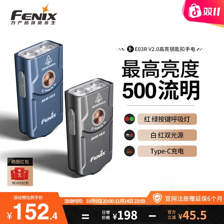 FENIX500流明菲尼克斯E03R V2.0强光钥匙扣手电小巧便携手电筒