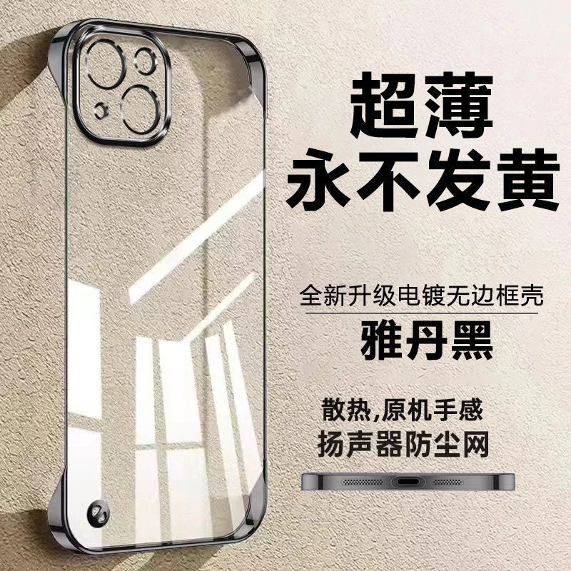 苹果14手机壳iPhone14高品质原机感散热无边框电镀透明保护套男女