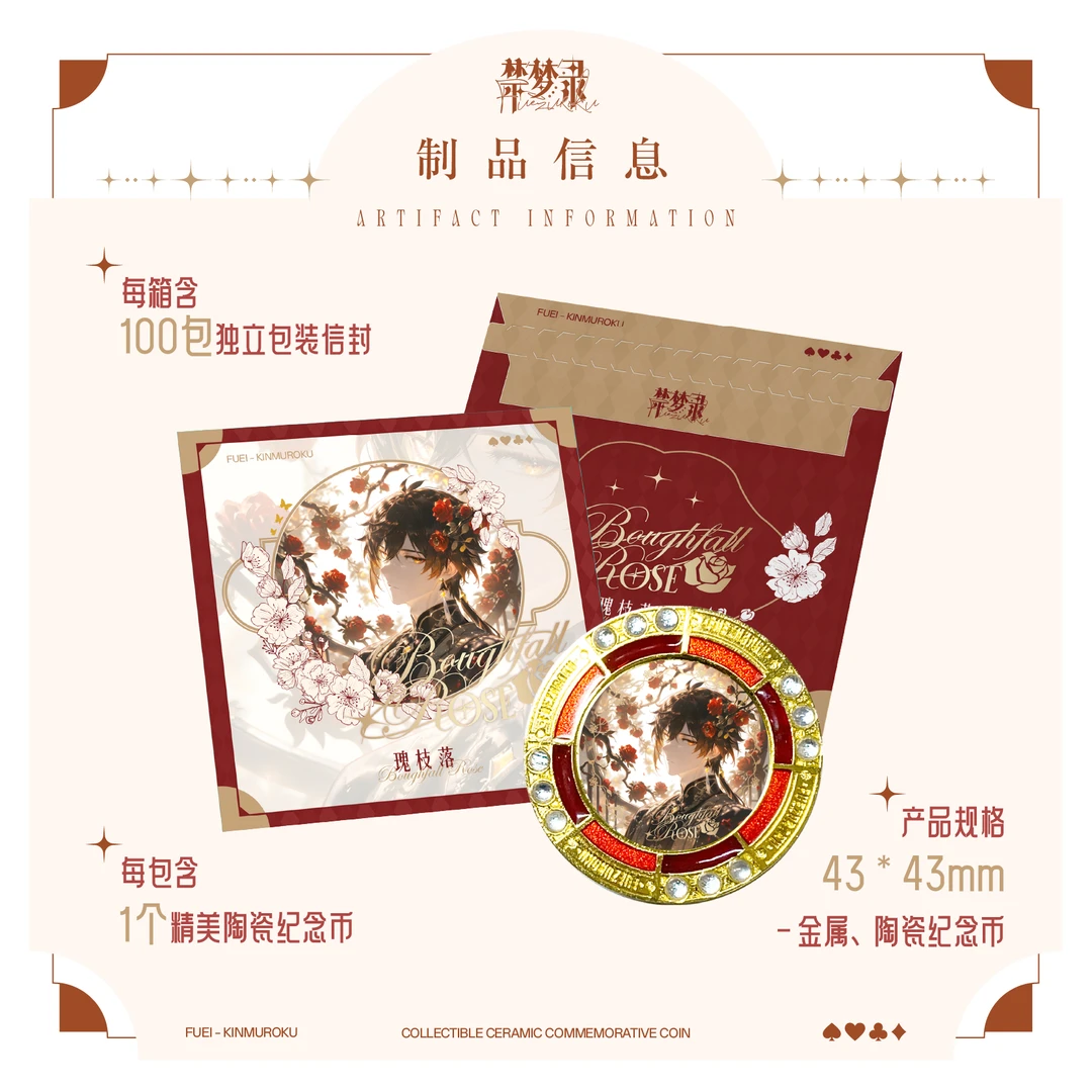 《禁梦录》原神系列陶瓷纪念币第二弹收藏币