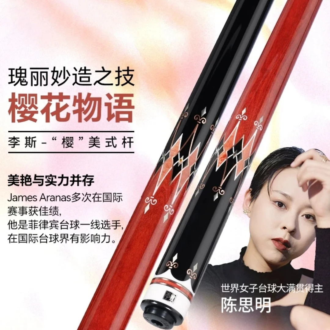 李斯樱高端台球杆九球美式杆大头杆中八黑八台球杆