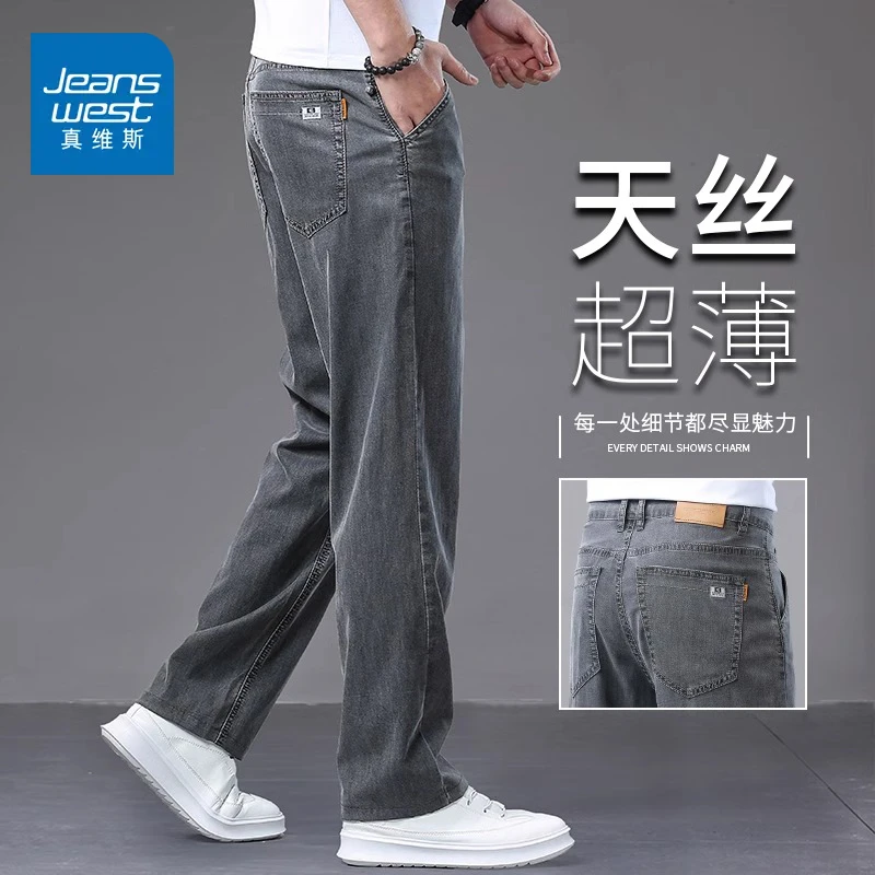 真维斯高端天丝牛仔裤男2025新款宽松中年阔腿裤夏季薄款凉感男裤