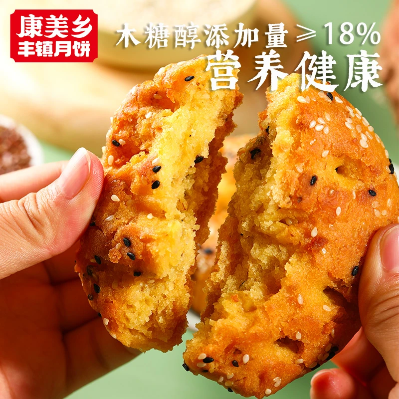 康美乡【木糖醇月饼】传统手工散装多口味手工胡油内蒙特产