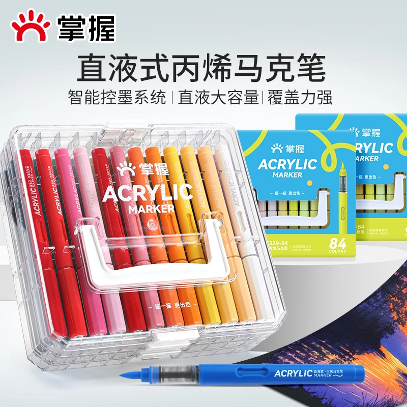 掌握直液式软头丙烯马克笔学生美术专用不透色可叠色小学生专用