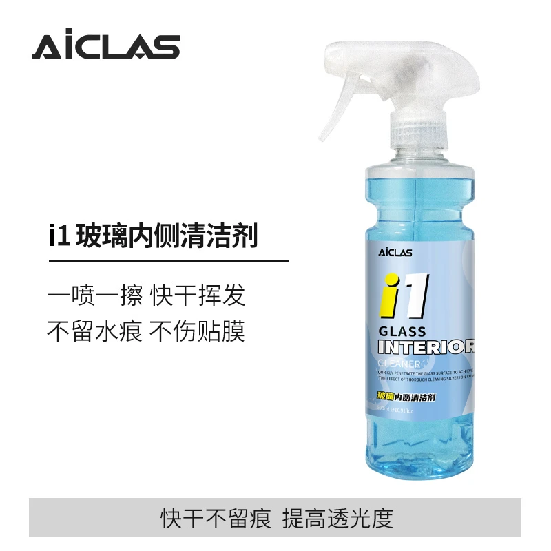 i1玻璃内侧清洁剂 一喷一擦无痕透亮汽车内玻璃车窗内侧去污神器