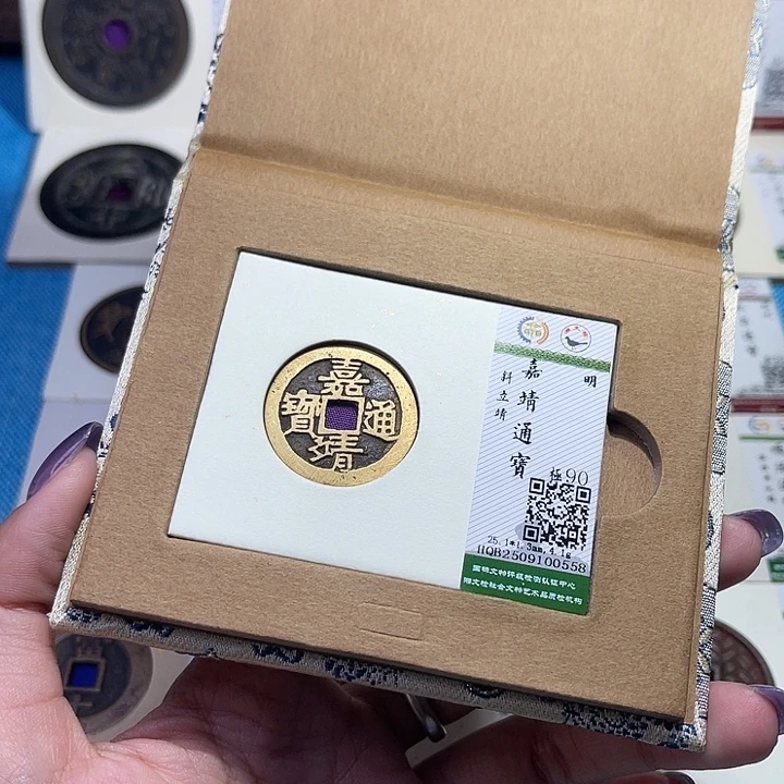 铜福宝嘉靖通宝0558