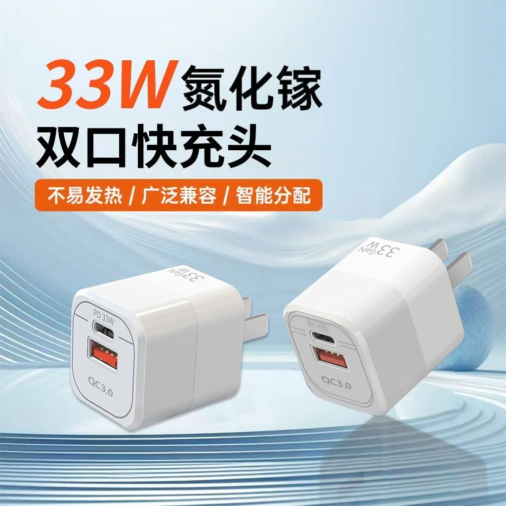 苹果15充电器33W快充氮化镓充电头 iPhone通用