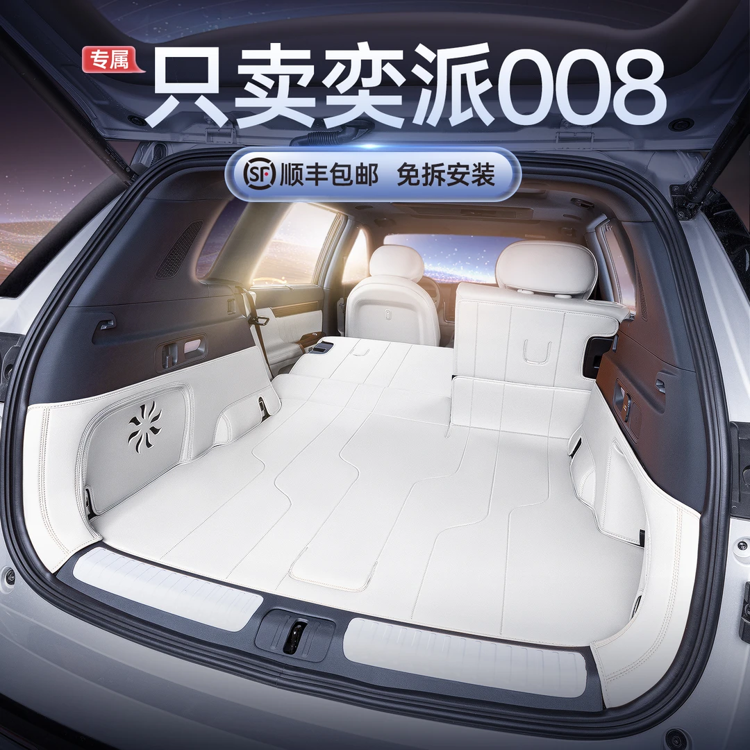 2025款东风奕派008全包围后备箱垫eπ008五座专用汽车内饰尾箱垫