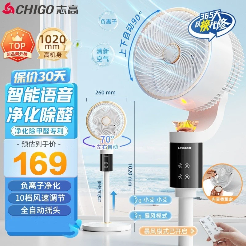 Chigo/志高冰岛智能语音空气循环扇落地台三用家用立式空气循环扇