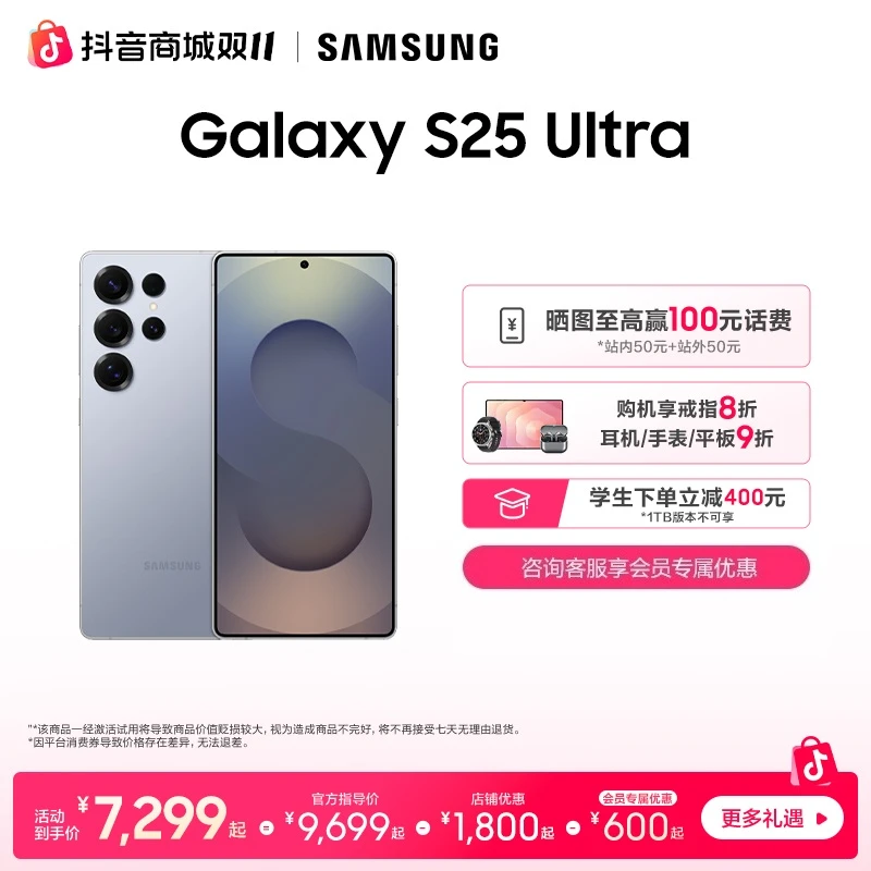 三星Galaxy S25 Ultra手机2亿像素拍照个性简报AI助理精巧