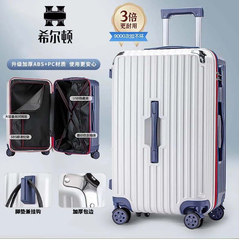 希尔顿新款防爆拉链加厚女拉杆箱万向轮密码箱登机箱男旅行箱耐用