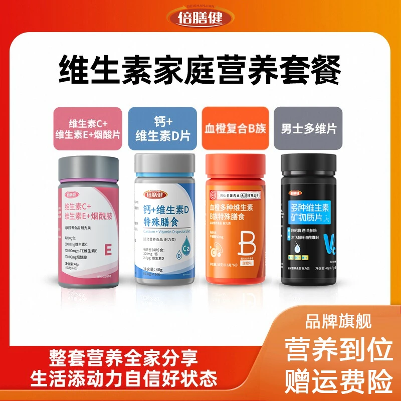 【营养组合装】维生素VCED钙烟酸复合多维青少年钙儿童营养全家享