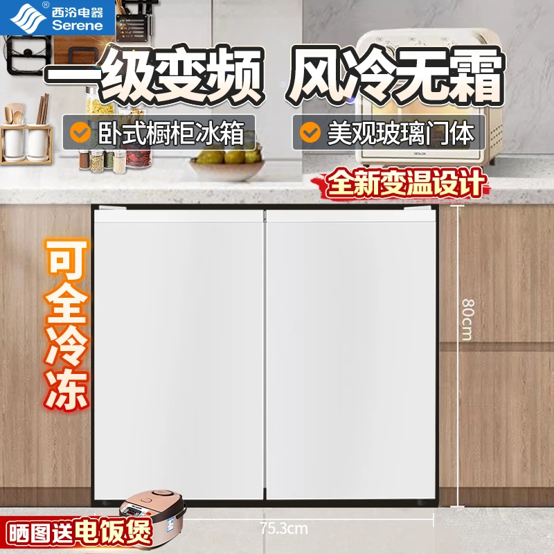 西泠188升【可全冷冻】卧式冰箱风冷无霜一级能效超薄嵌入双开门