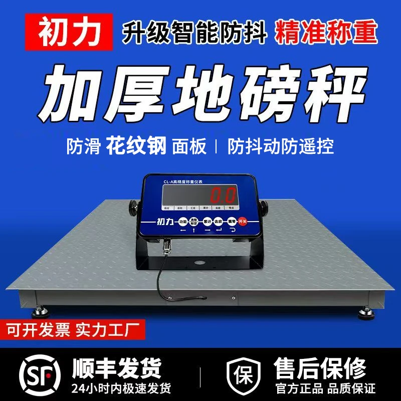 初力高精度防滑防抖加厚猪牛养殖场专用3吨电子地磅秤3吨地磅秤