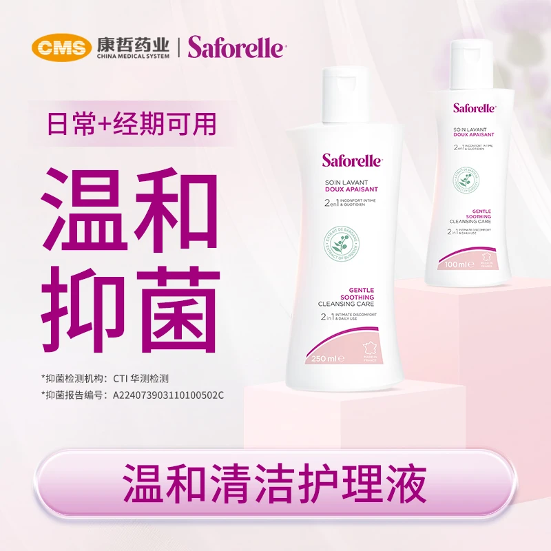 【专属】Saforelle舒护蕊 私密护理液保湿舒缓私护留香日常养护